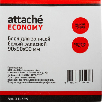 Блок для записей ATTACHE ЭКОНОМ запасной 9х9х9 белый 65 г, 60-75%