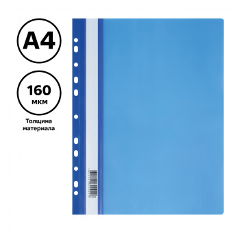 Папка-скоросшиватель пластиковая с перфорацией СТАММ А4, 160мкм, синяя