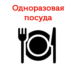 Посуда и предметы сервировки