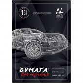 Папка для черчения Hatber "3D-Машина", А4, 10л., с горизонтальной рамкой, 180г/м2