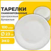 Тарелка одноразовая бумажная 230 мм, 100 штук, СТАНДАРТ, жиростойкая ламинированная, LAIMA