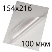 Пленка для ламинирования 154мм*216мм, 100мкм, ПЭТ, уп./100шт