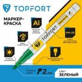 Маркер промышленный лаковый TOPFORT ZP1101 зелёный 2 мм