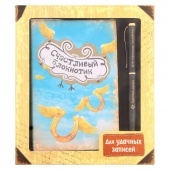 Набор подарочный «Счастливый блокнот» (ручка и блокнот 96 л)