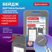 Бейдж вертикальный (85×54 мм), с рулеткой 70 см с клипом, СЛАЙДЕР, серый, BRAUBERG EXTRA