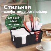 Подставка органайзер барный (шесть отделений) для салфеток, сахара, размешивателей, зубочисток, трубочек, ложечек, LAIMA