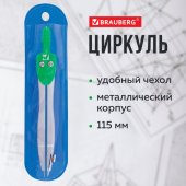 Циркуль BRAUBERG "Klasse", 115 мм, чехол