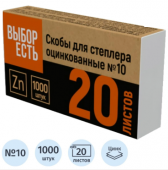 Скобы "Выбор есть" для степлера №10, 1000 шт., оцинкованные