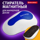 Стиратель магнитный для магнитно-маркерной доски (65×125 мм), BRAUBERG «JET», бело-синий