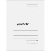 Скоросшиватель картонный «Дело», белый немелованный, плотность 0,7мм (530г/м2) 