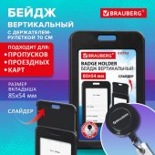 Бейдж вертикальный (85×54 мм), с рулеткой 70 см с клипом, СЛАЙДЕР, черный, BRAUBERG EXTRA
