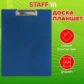 Доска-планшет STAFF с прижимом А4 (315х235 мм), пластик, 1 мм, синяя