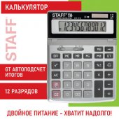 Калькулятор настольный металлический STAFF STF-1712 (200х152 мм), 12 разрядов, двойное питание