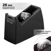 Диспенсер для клейкой ленты шириной до 26 мм, ЧЕРНЫЙ (лента в подарок!), утяжеленный большой, BRAUBERG