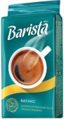 Кофе молотый Barista MIO 225г*12 Баланс натуральный жареный