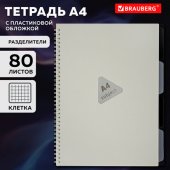 Тетрадь обложка пластик, А4 80 л., гребень, 4 разделителя, клетка, BRAUBERG, бежевый