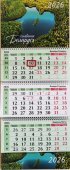 Календарь настенный на 3-х спиралях  №11 Сiнявокая Беларусь (люверс) 2026г (производство Беларусь)