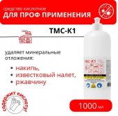 Средство моющее техническое концентрированное кислотное ТМС-К1 1л
