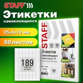 Этикетка самоклеящаяся (наклейки) 25,4×10мм, 189 этикеток, белая, 80 г/м2, 50 листов, STAFF BASIC
