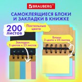 Закладки клейкие блоки самокл в книжке BRAUBERG PASTEL 200 штук: 50×15 мм 5 цветов х 25 листов, 50×75 мм 3 цвета х 25 листов