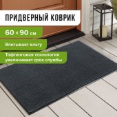 Коврик придверный ИЗНОСОСТОЙКИЙ влаговпитывающий 60×90 см, толщина 8 мм, ТАФТИНГ, серый, LAIMA EXPERT