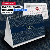 Календарь-домик настольный на гребне с бегунком, 2026 г., BRAUBERG, 160×105 мм, «Паттерн»
