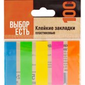 Закладки-флажки самоклеящиеся пластиковые "Выбор есть" 12×45 мм, 5×20 шт., ассорти 