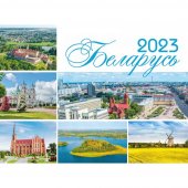 Календарь квартальный 2023г на 3-спиралях "Беларусь" 297х725 мм РБ