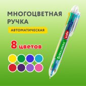 Ручка многоцветная шариковая автоматическая 8 ЦВЕТОВ, на блистере, BRAUBERG