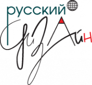 Русский дизайн