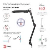 Светильник наст ЭРА NL-201-G23-11W-BK с лампой на струбцине черный