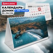 Календарь-домик настольный на гребне с бегунком, 2026 г., BRAUBERG, 160×105 мм, «Морской пейзаж»