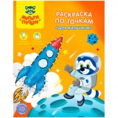 Раскраска Мульти-Пульти «Для мальчиков», А4