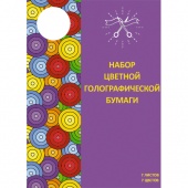 Цветная бумага «Сияние цвета», голографическая, 7 листов, 7 цветов