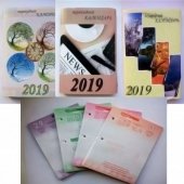 Календарь на 2019 г. (настольный, перекидной)