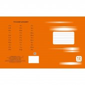 Тетрадь №1 двуцветная, 12 листов, широкая линия, картон, оранжевая