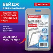 Бейдж вертикальный (85×54 мм), ДВУСТОРОННИЙ, серый, ЗАЩИТА ОТ ВЛАГИ И ПЫЛИ, BRAUBERG EXTRA