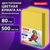 Бумага цветная BRAUBERG (А4, 80 г/м, интенсив желтая) 500л
