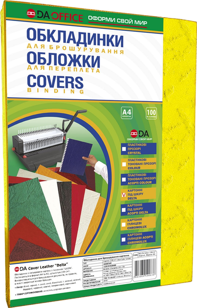 Обложки картонные А4 WP-4 "кожа" 230 г/м2, желтый, уп/100шт