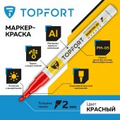 Маркер-краска лаковый TOPFORT Paint 2 мм красный / Комус