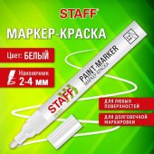 Маркер-краска лаковый (paint marker) 2-4 мм, БЕЛЫЙ, НИТРО-ОСНОВА, STAFF PROFIT, для любых поверхностей