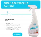 Средство моющее Спрей "Волна" 750мл с триггером