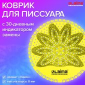 Дезодоратор коврик для писсуара желтый, аромат Лимон, LAIMA Professional, на 30 дней