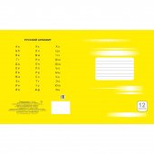 Тетрадь №1 двуцветная, 12 листов, широкая линия, картон, желтая