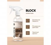 Нейтрализатор запаха с ароматом кожи CleanBox BLOCK (0,5л), триггер