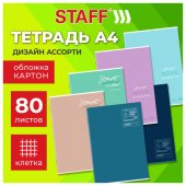 Тетрадь А4 80л. STAFF College скоба, клетка, офсет №2 ЭКОНОМ, обложка картон