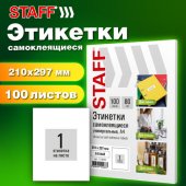 Этикетка самоклеящаяся 210х297 мм, 1 этикетка, белая, 80 г/м2, 100 листов, STAFF BASIC