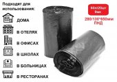 Пакеты для мусора черный 60л 9мкм (в рулоне 20шт) 280/130*650