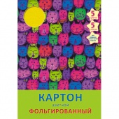 Картон цветной Канц-Эксмо «Яркие кошки», фольгированный, 5 листов, 5 цветов