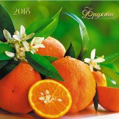 Календарь на 2018 год «Сад и огород. Фрукты» (настенный, перекидной)